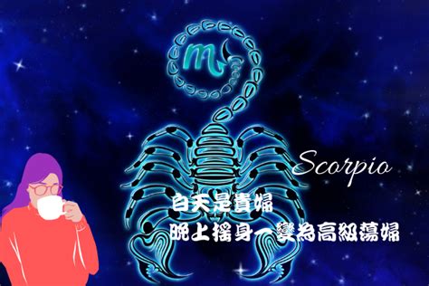 天蠍女 約砲|愛約砲星座排行榜 「肉慾狂魔」天蠍只排第3！